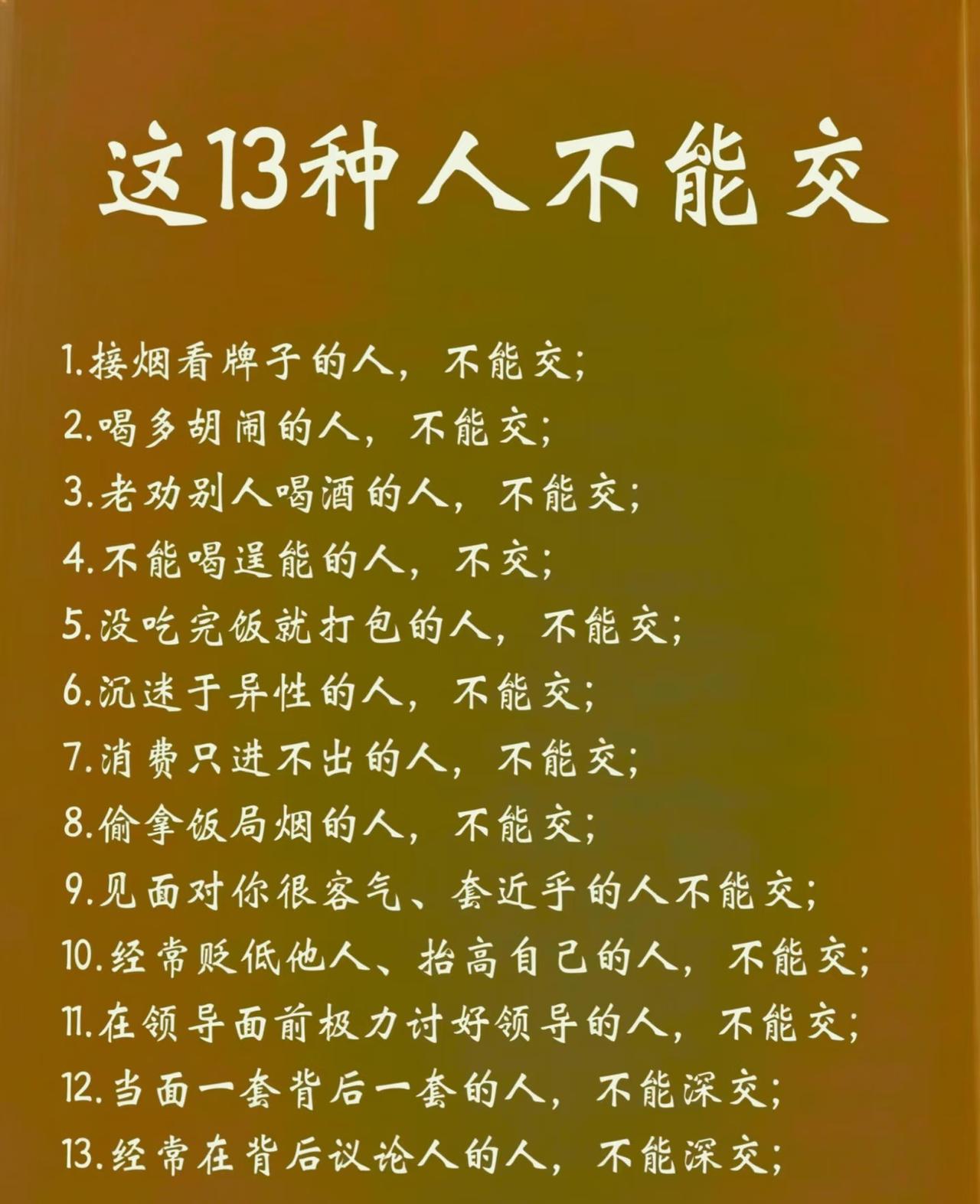 相处久了才懂，这13类人别深交

1. 递烟先看牌子待人
待人分三六九等，只愿意