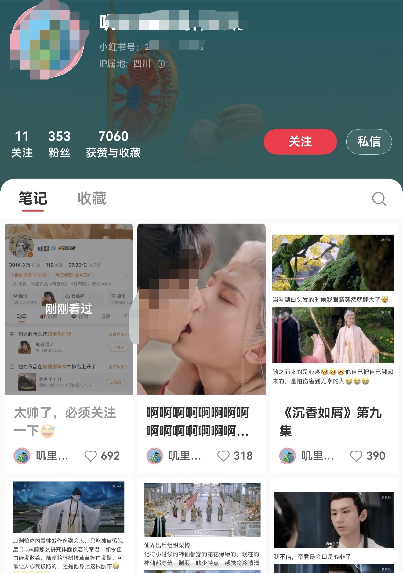 四年了，还有人看沉香如屑爱上成毅，这是我白月光的魅力。 