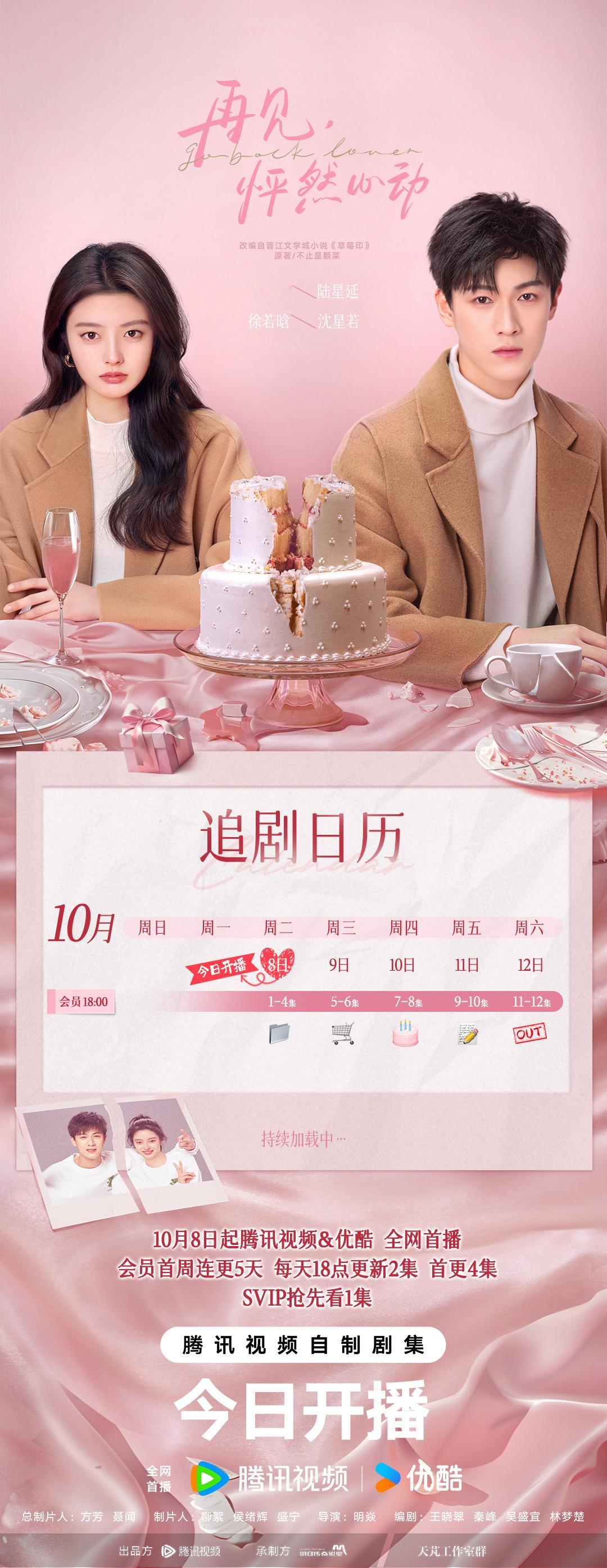 新剧开播🎉🎉#再见怦然心动#李昀锐、徐若晗主演的青春剧《再见 怦然心动》今天