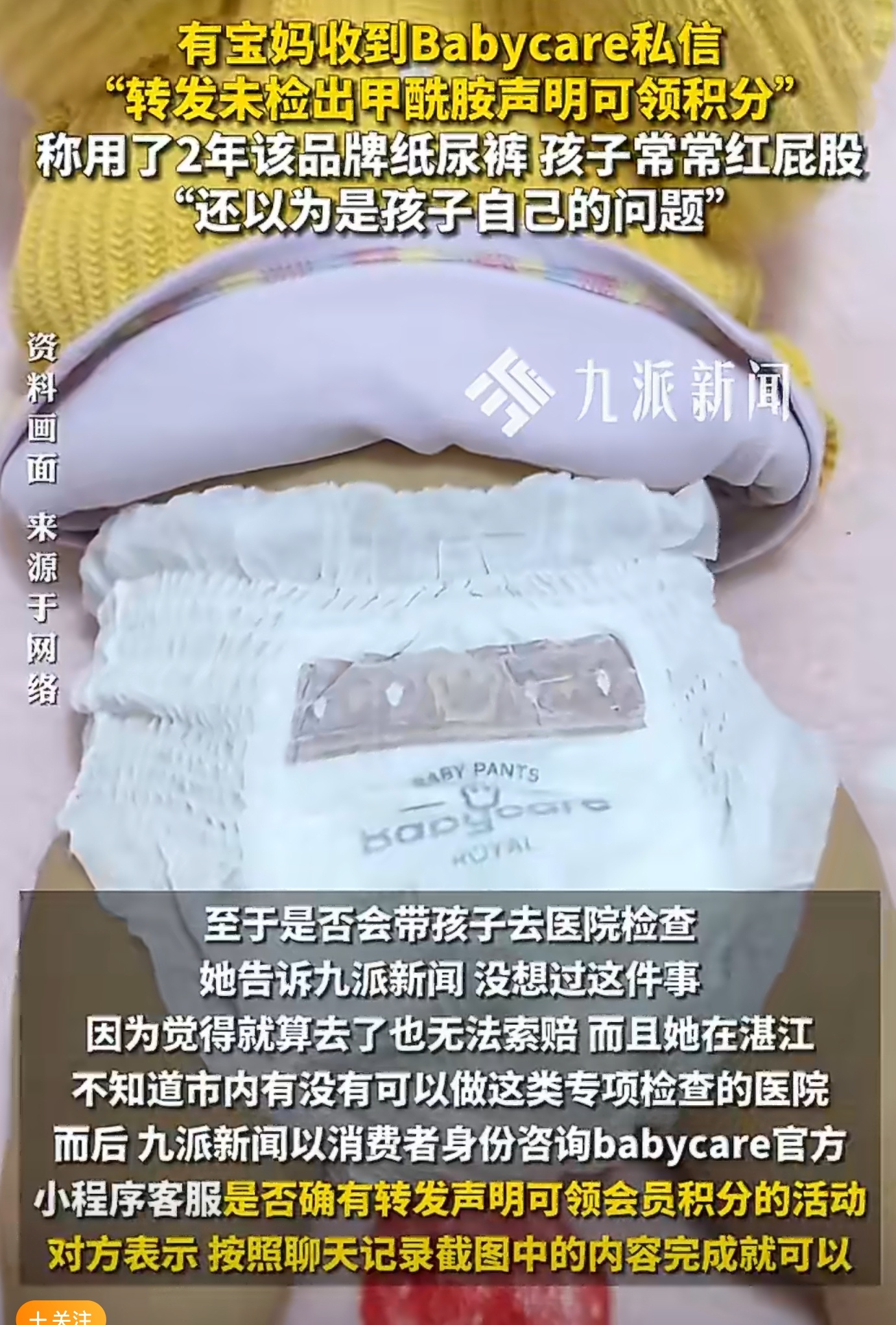 已买Babycare纸尿裤两年家长发声谁能想到给娃用了两年的纸尿裤，宝宝反复红屁