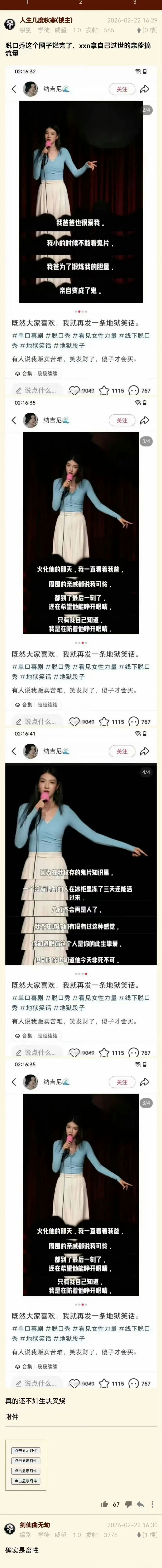 脱口秀节目，用自己父亲过世、火化当段子。。。 