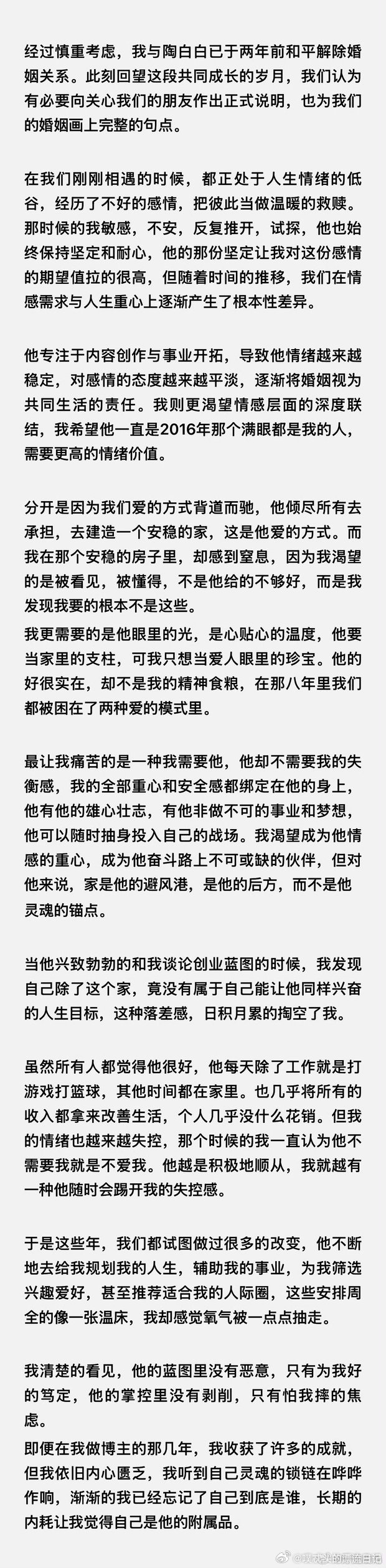 陶白白 希望都能越来越好有点意外陶白白离婚，“医者不自医” 太真实。他陪过很多人
