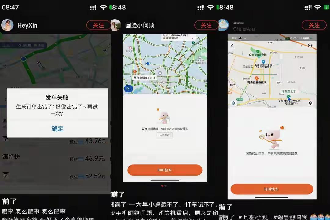 幸亏幸亏，还好还好没有坐萝卜快跑啊！
滴滴打车软件网络说崩就崩，搞的广大出行打车