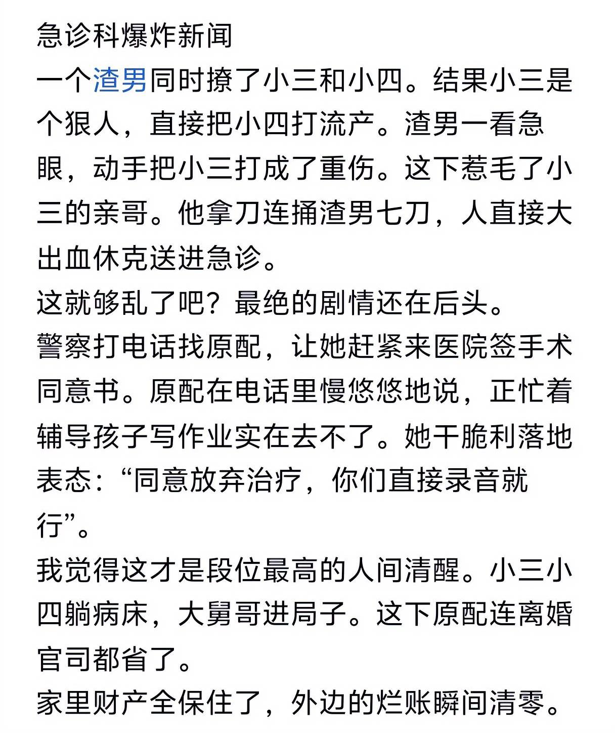 都是听说原配打小三，但是有个博主见到了一个震惊三观的事。

在一家医院的急诊，竟