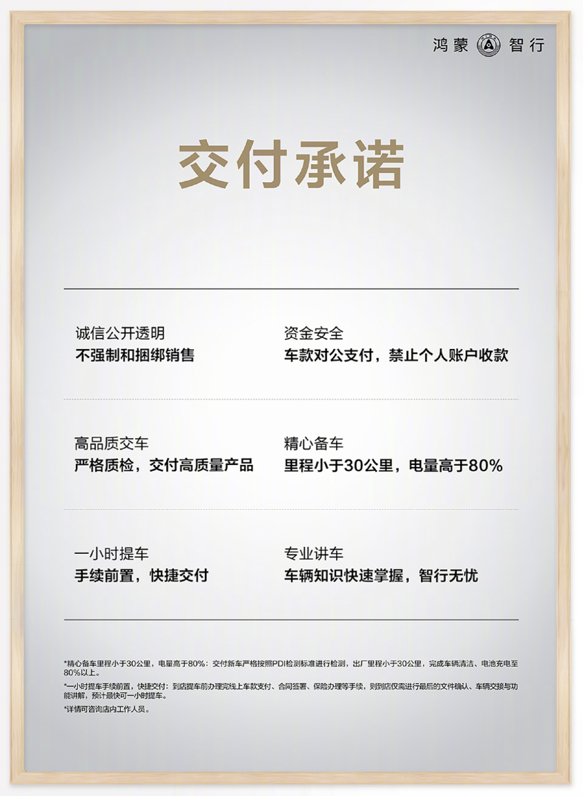 鸿蒙智行的交付承诺中，这第一条我真的想聊聊。车龄比较久的，第一台车买的早的都知道