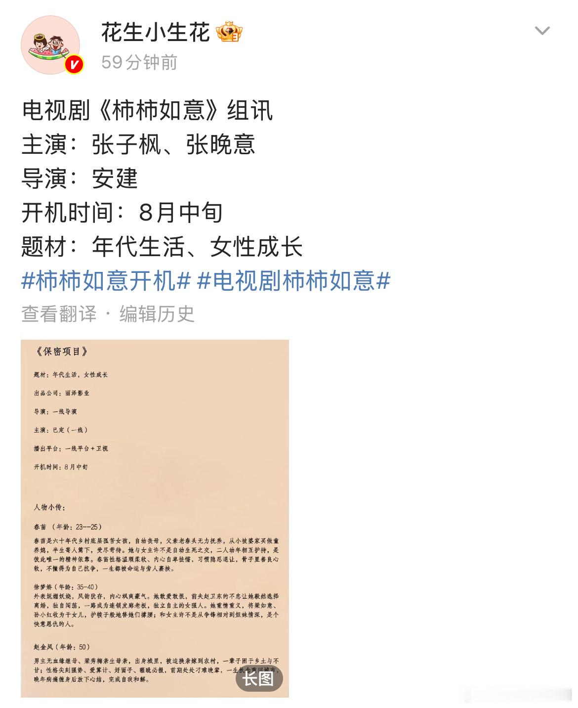 张子枫、张晚意《柿柿如意》年代生活剧，都是实力派，好想看，坐等官宣