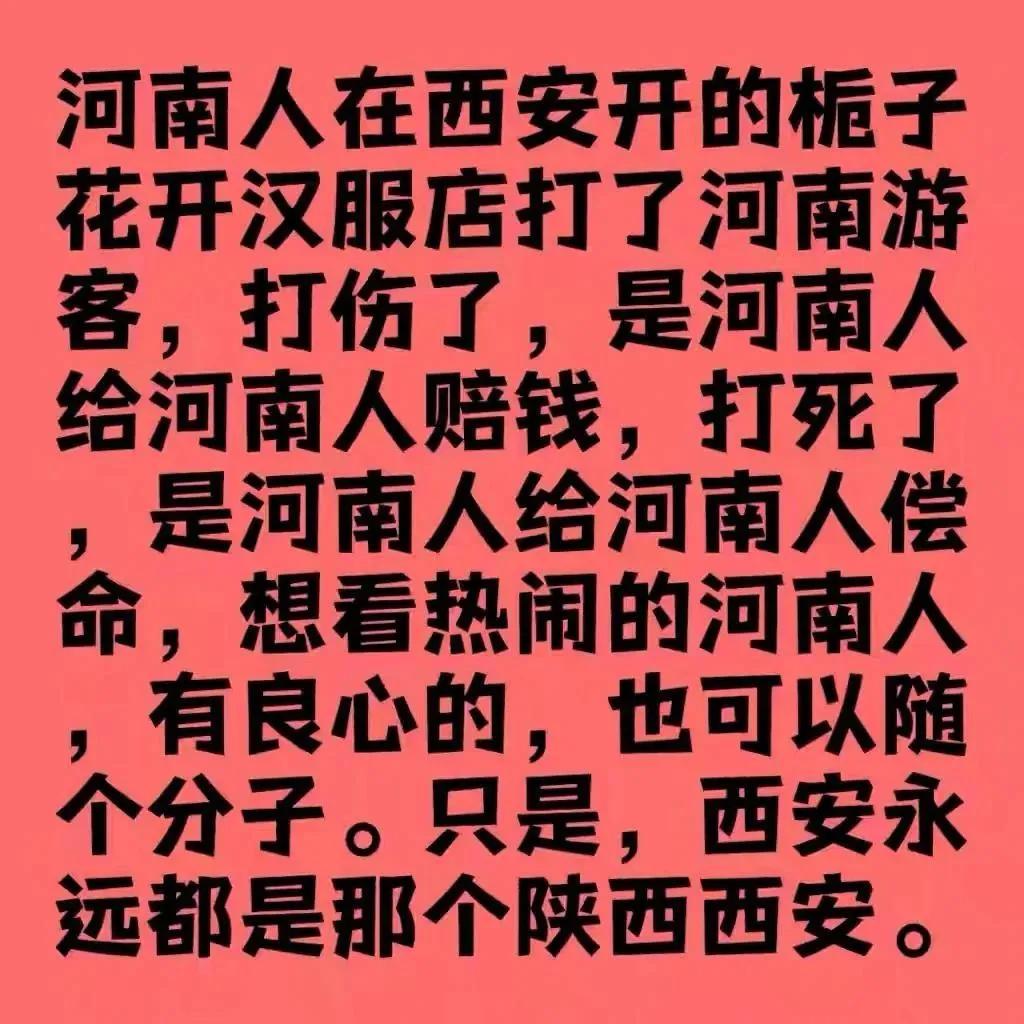 西安汉服店老板打游客，这游客同时也是他的顾客，一堆西安ip的人在评论区整齐划一地