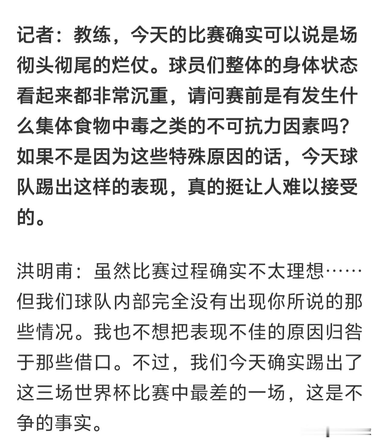 韩国队0比1不敌南非队，赛后发布会上，韩国记者的脑洞可真大，询问踢得这么差，是不