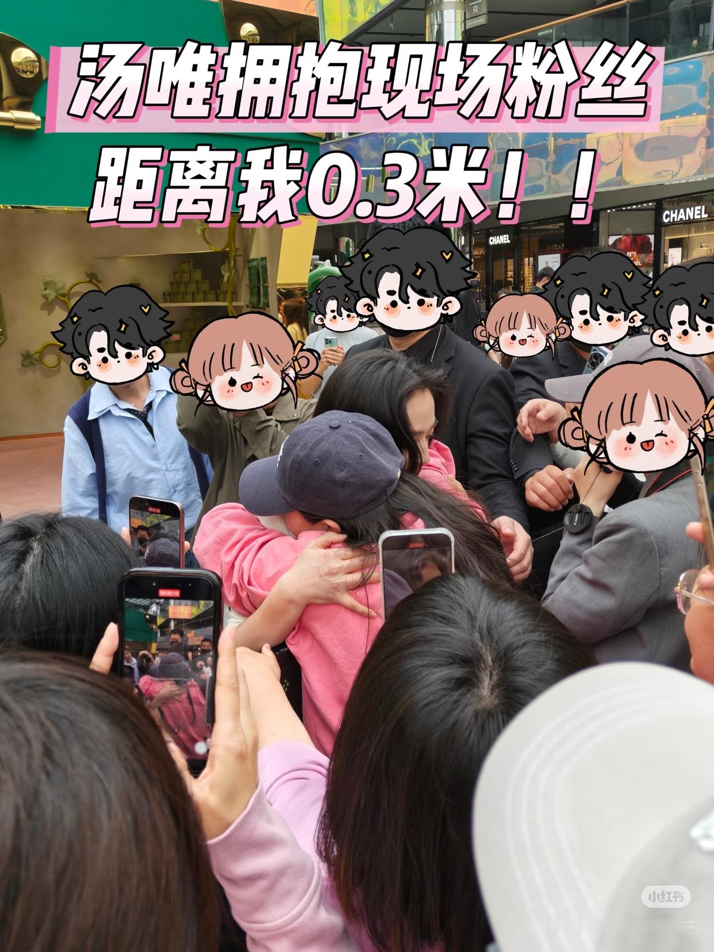 汤唯现场拥抱粉丝！也太好了吧😭 ​​​