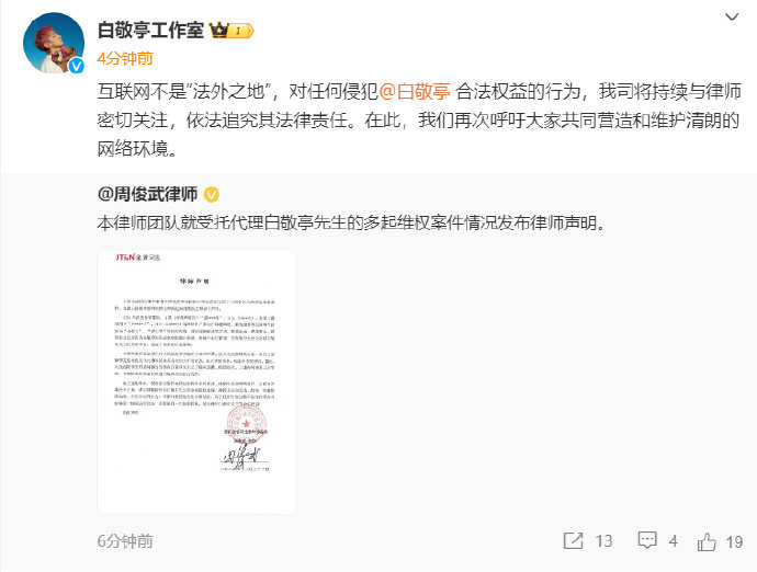 白敬亭方告黑胜诉  白敬亭告黑获胜   告黑胜诉了！ 