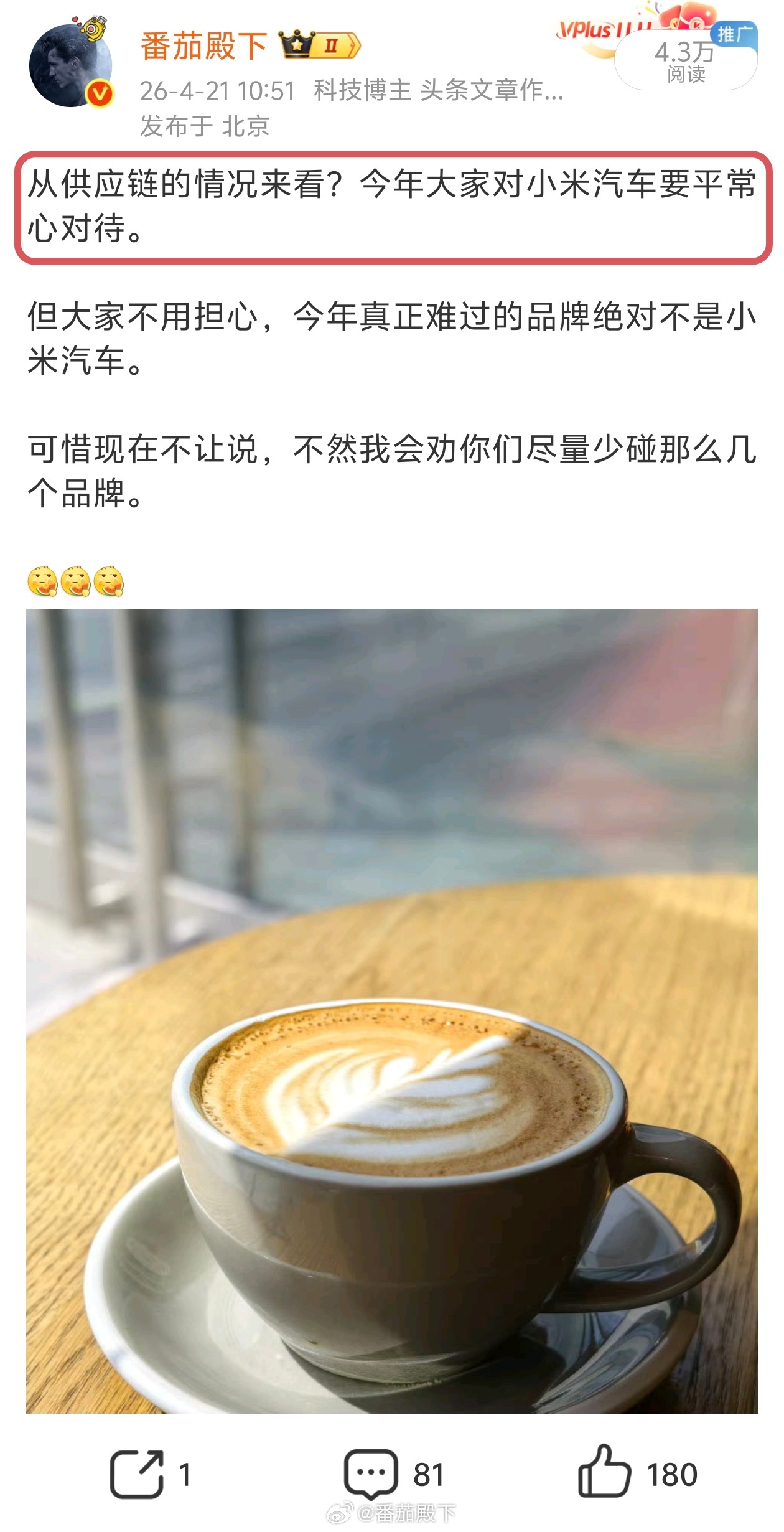 广大米粉必须接受一个现实……小米汽车已经从疯狂的【爆发期】进入到理性的【平销期】