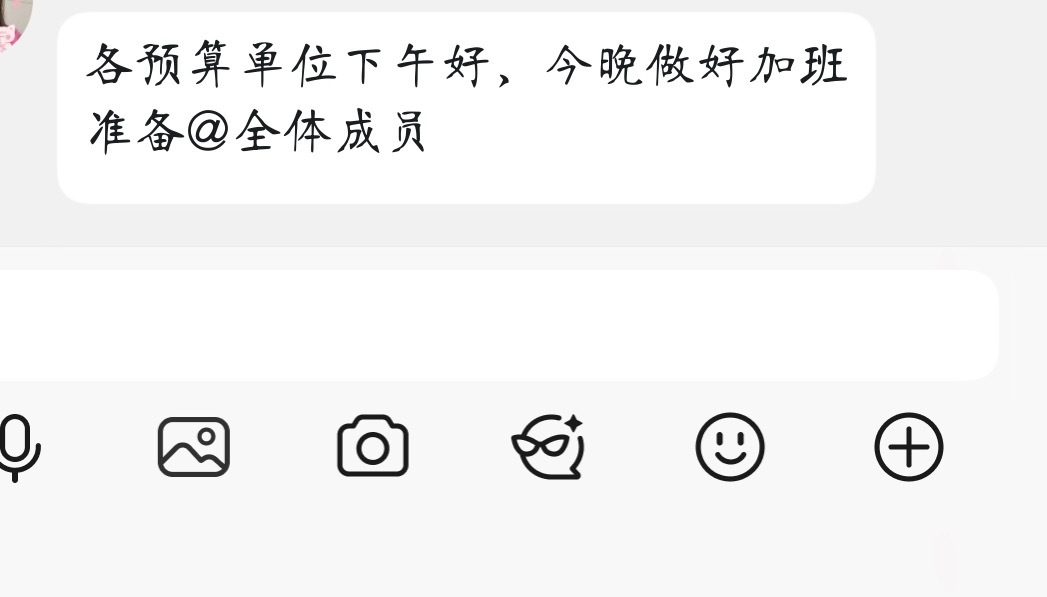 好好好，现在都开始预约加班了