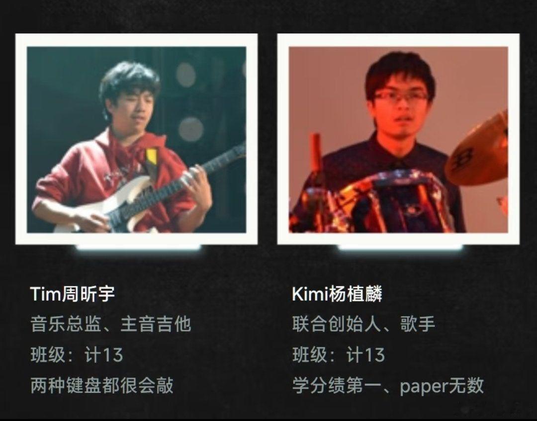 冷知识：Kimi两位创始人曾组建摇滚乐队Splay杨植麟鼓手兼主唱，周昕宇主音吉