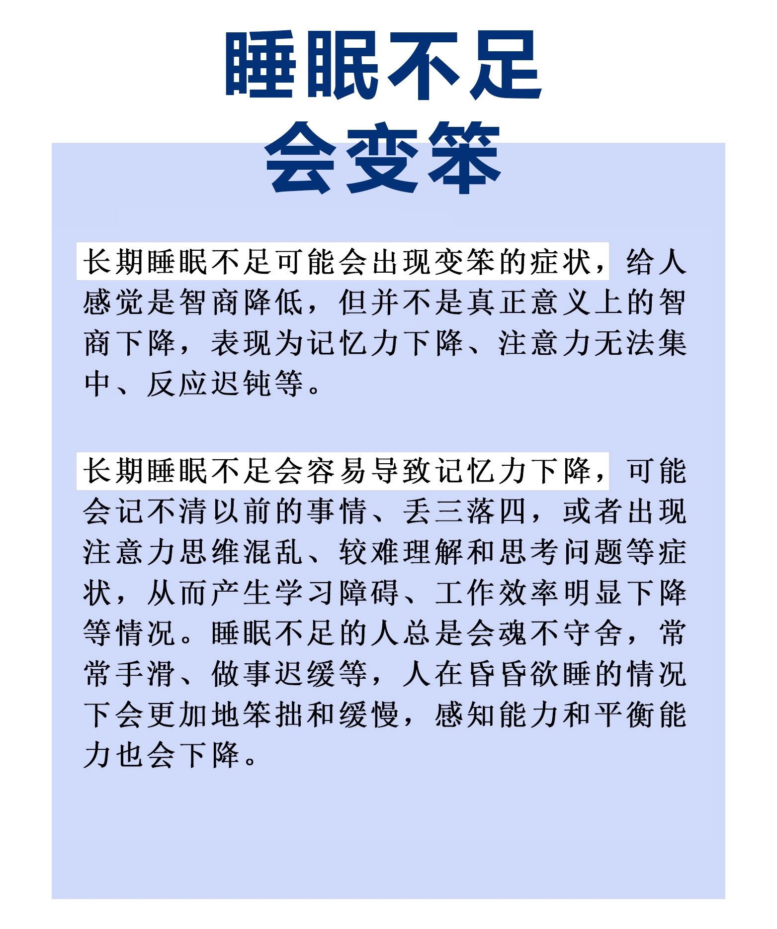 #长期睡眠不足可能会变笨# 睡眠真的太重要了，睡不好整个人都没精神，而且记忆力还