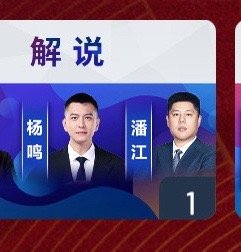 杨导将作为嘉宾解说明晚CBA总决赛G1另一位嘉宾是山西队的主教练潘江指导咪咕是真
