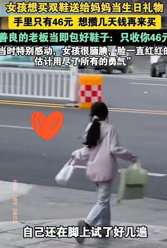 谁看了不心头一软啊！
十堰那十几岁小姑娘，
攥着皱巴巴的钱怯生生进店，就为给
妈