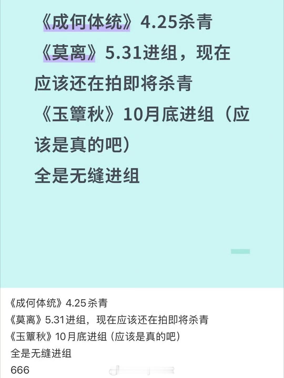 丞磊资源真好啊！上半年进组《成何体统》、《莫离》已经杀青，下半年还有一部《玉簟秋