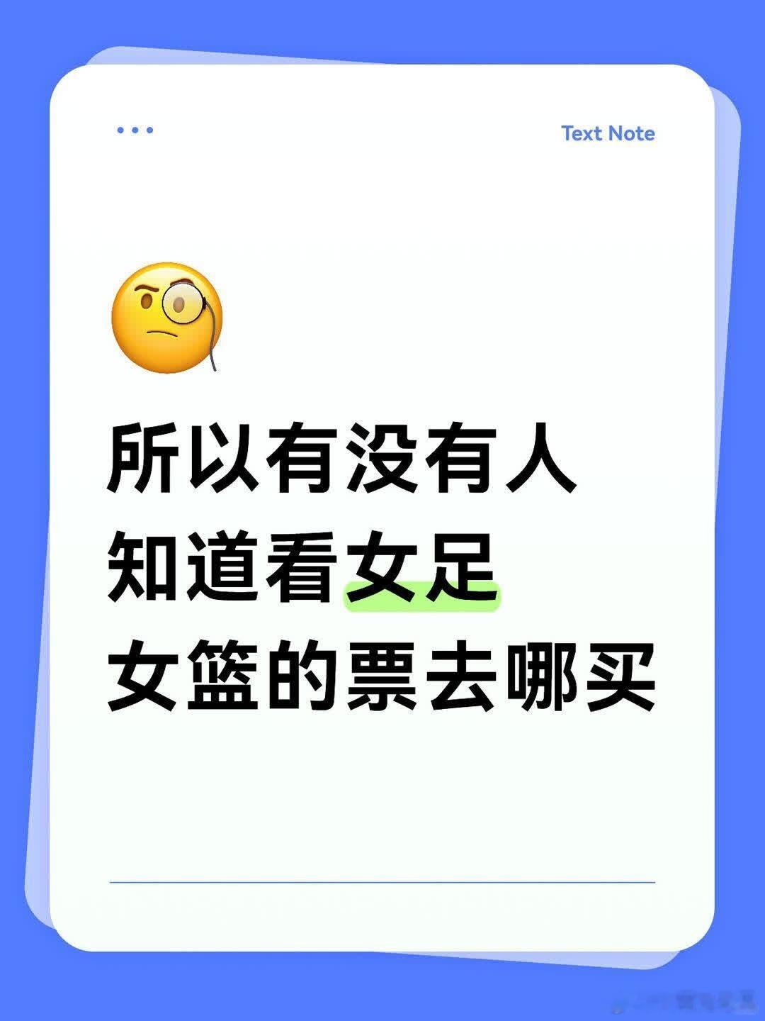 谁说支持女足只停留在口头？我偏用奔赴现场的热爱作答！研0时光，女足赛事就是我的最