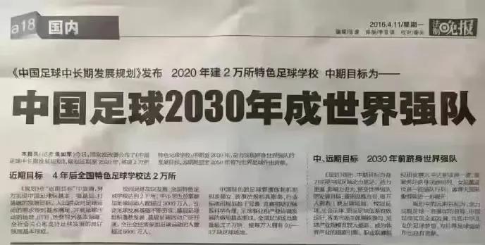 2030成为世界强队，多么讽刺的目标，最近几天场场输球，场场大比分输，就这能力和