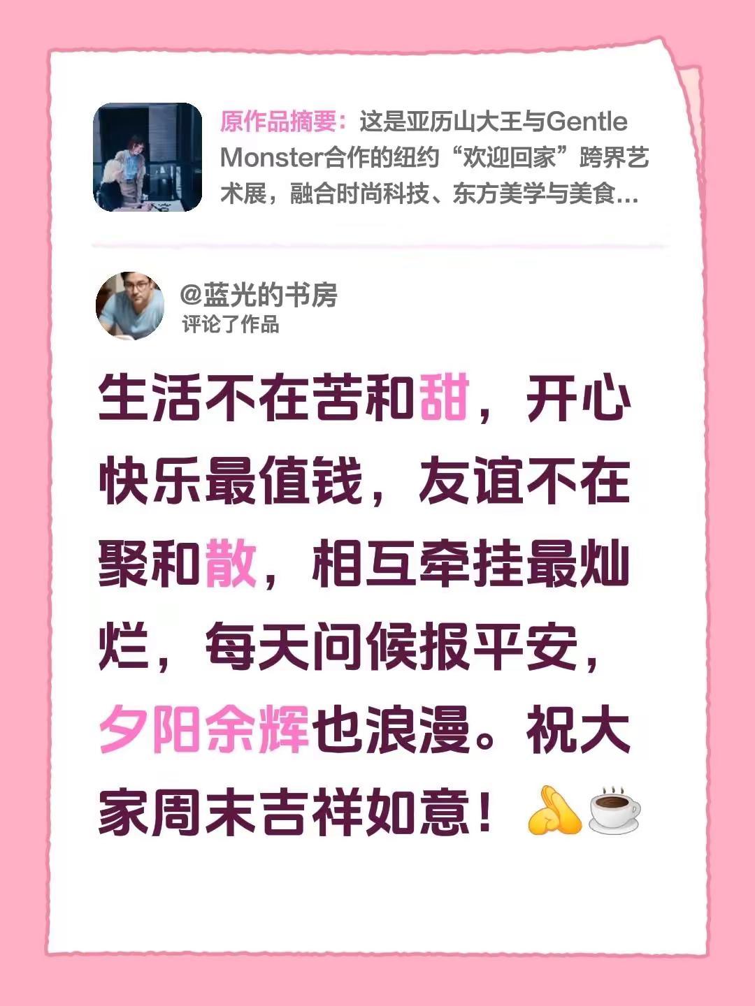 蓝光心里话。我评论了@幼儿园的可爱担当🧏🏻‍♀️ 的作品：生活不在苦和甜，开
