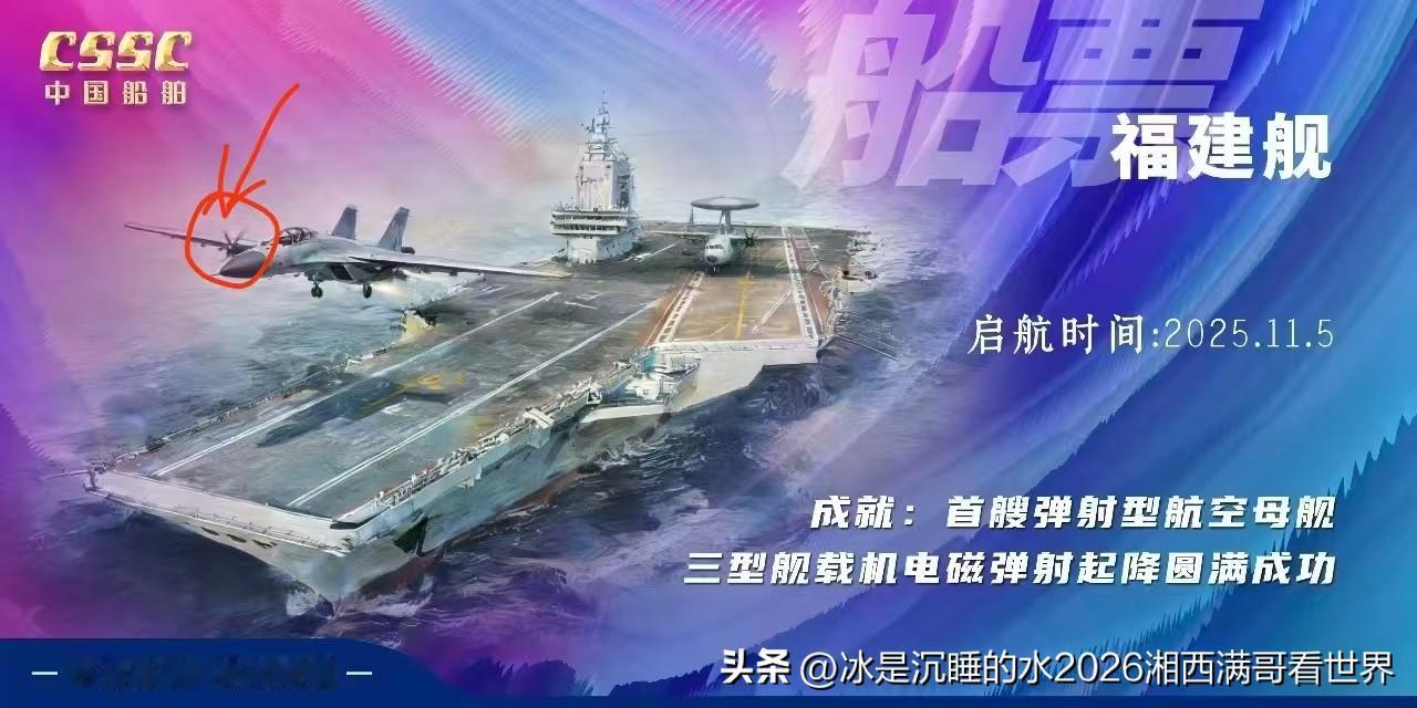 中国船舶做的“福建”号航空母舰的新春祝福海报，太有才了，眼神不好的我居然发现弹射