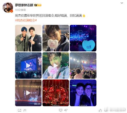 林志颖去看周杰伦演唱会  林志颖看周杰伦演唱会  最新微博动态：周杰伦嘉年华世界