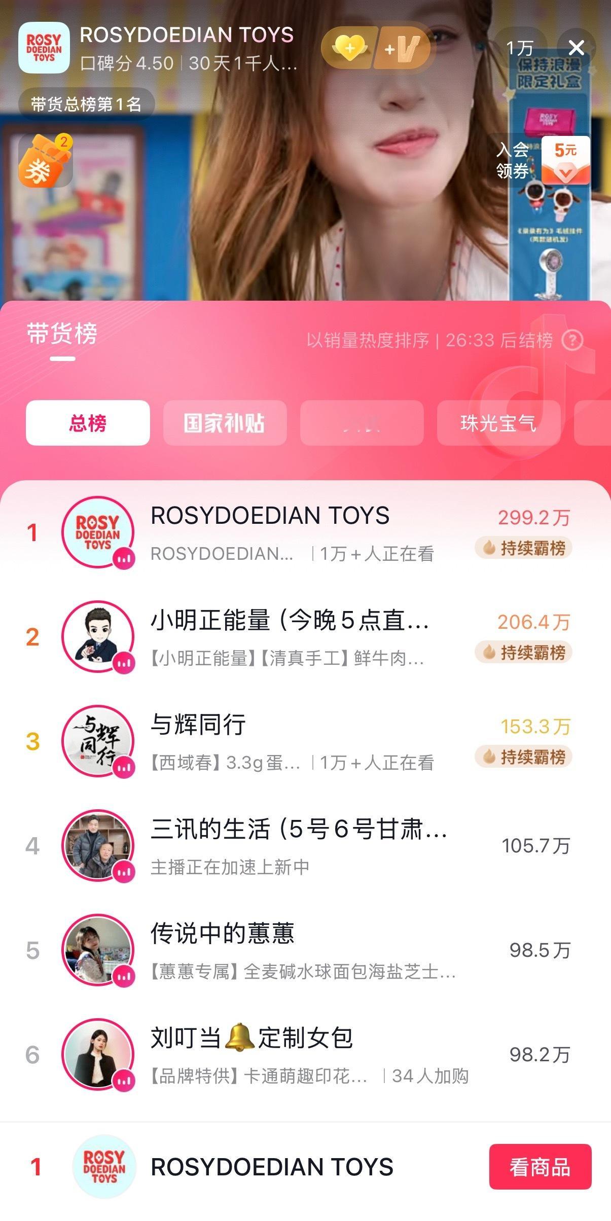商业奇才！RDDT带货总榜第一名了赵露思