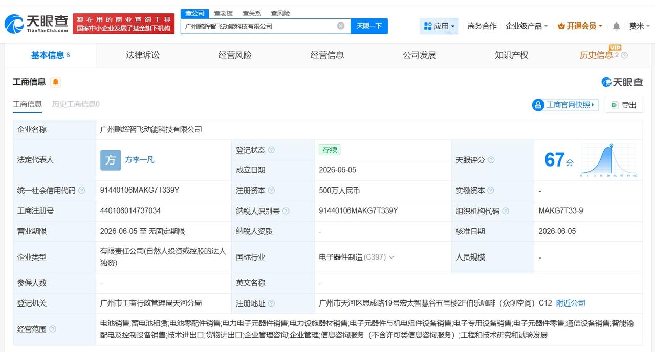 鹏辉能源在广州成立智飞动能科技公司 注册资本500万
天眼查App显示，近日，广