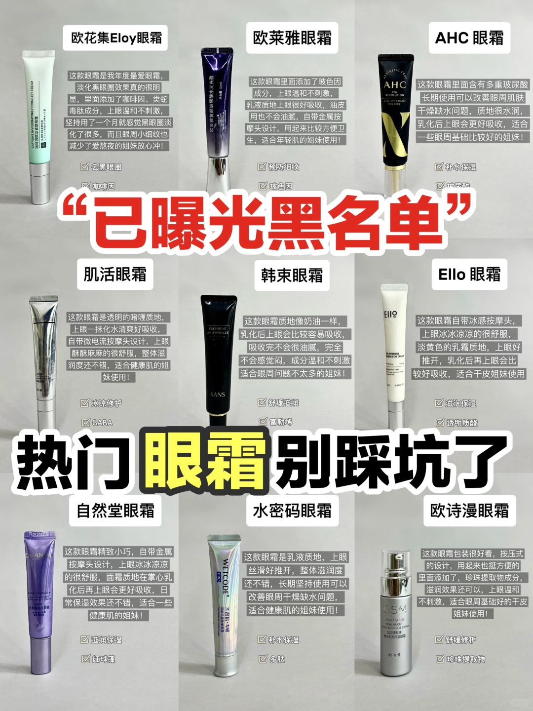 进来避雷！热门去黑眼圈眼霜别被坑了