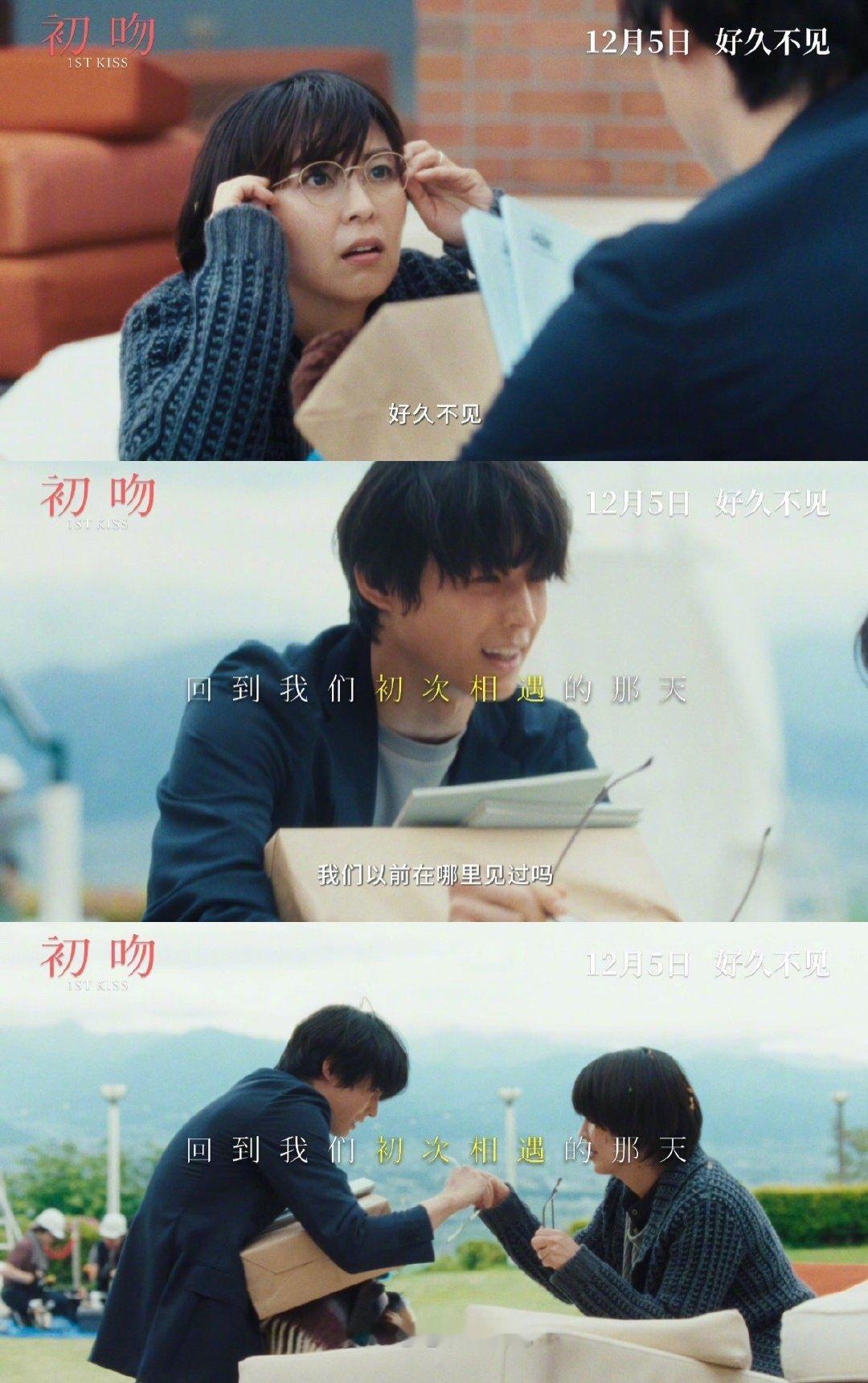 谁被《初吻》的浪漫设定击中？柴米油盐磨不灭心动，回到初遇仍会为那人停留。坂元裕二