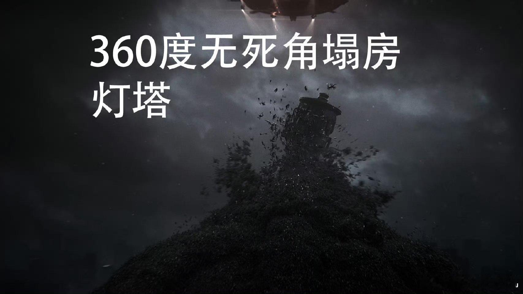灵笼2灯塔塌房了 从电网防御到重力体出击，再到巨手登塔，灯塔这场大战，全程无尿点