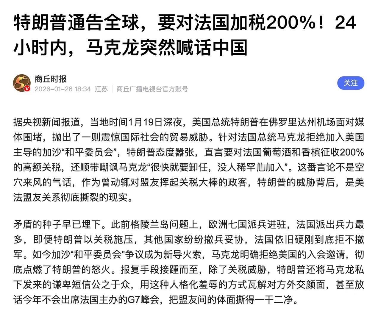 这国际上的事，就跟变戏法似的，说变就变。前阵子马克龙又是带着35位企业高管访华，