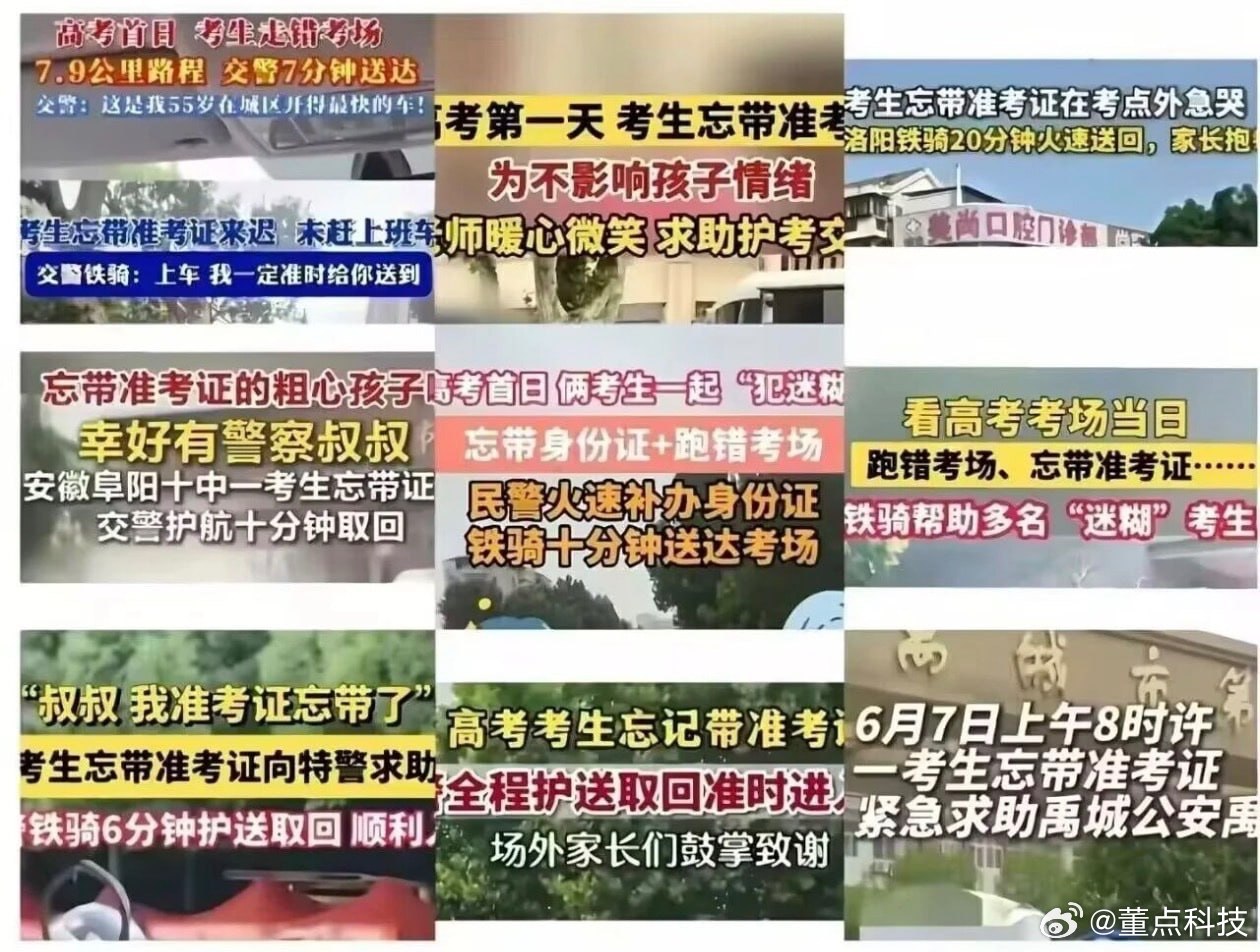 明天的新闻belike：高考高考加油