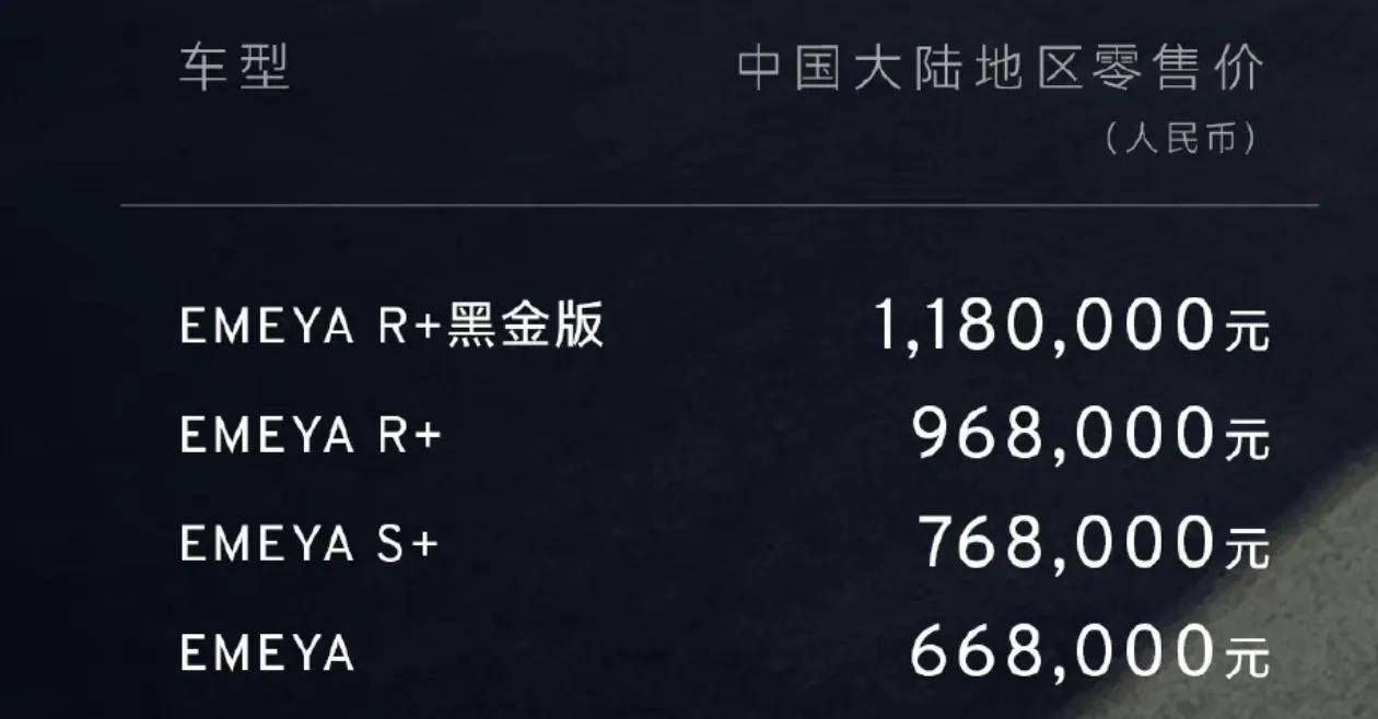 路特斯EMEYA繁花正式上市！售价66.8万起，顶配118万！大家猜这个价格，一