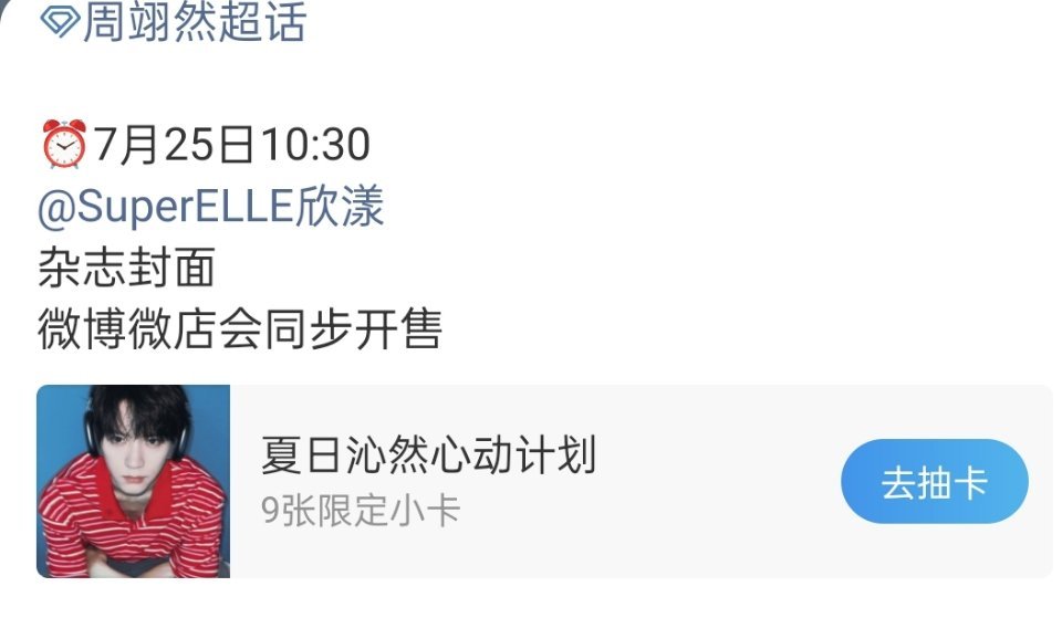 周翊然新杂志《SuperELLE欣漾》7.25号开售！ ​​​