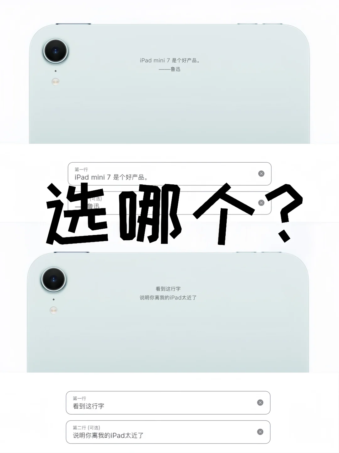 iPad mini 刻字文案 选哪个❓❗️