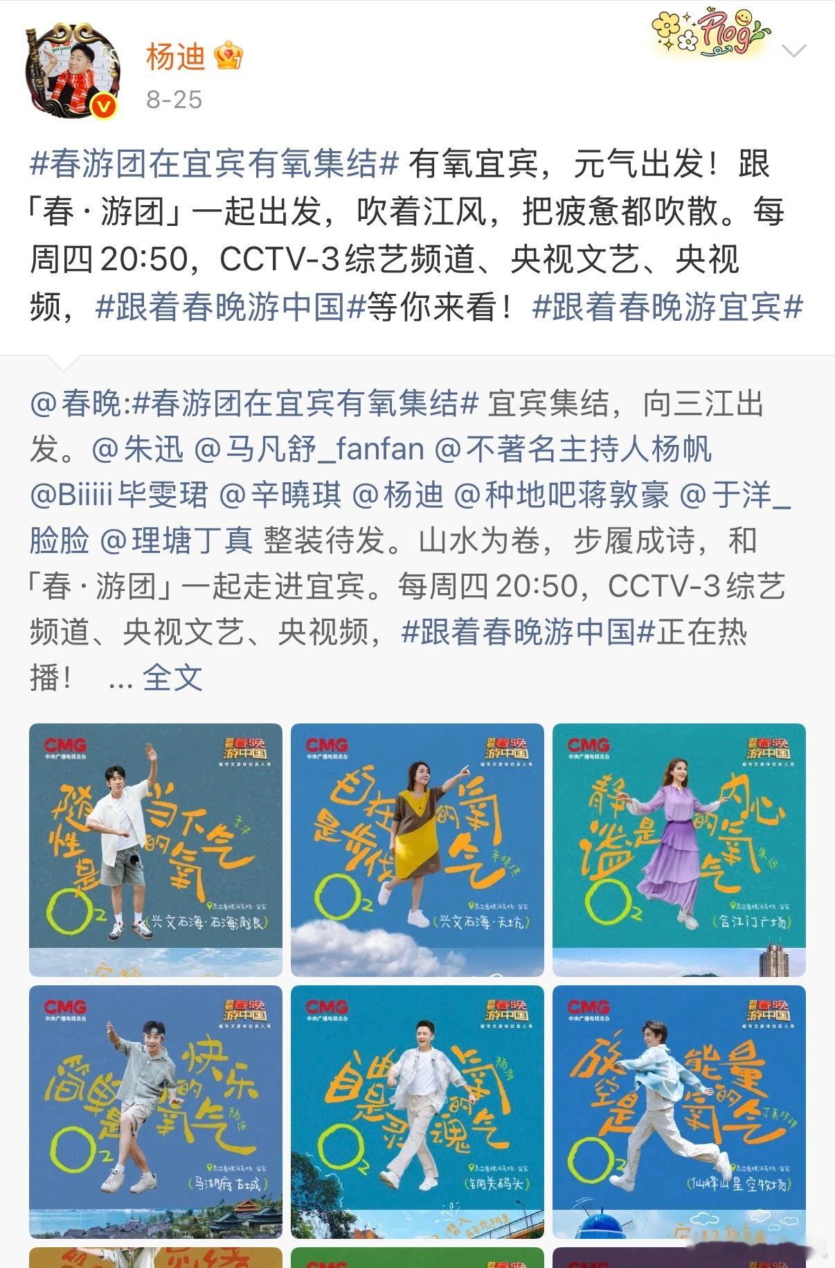 怎么哪里都有杨迪综艺晚会演唱会到处都能看见杨迪的身影，《忙忙碌碌寻宝藏》《你好星