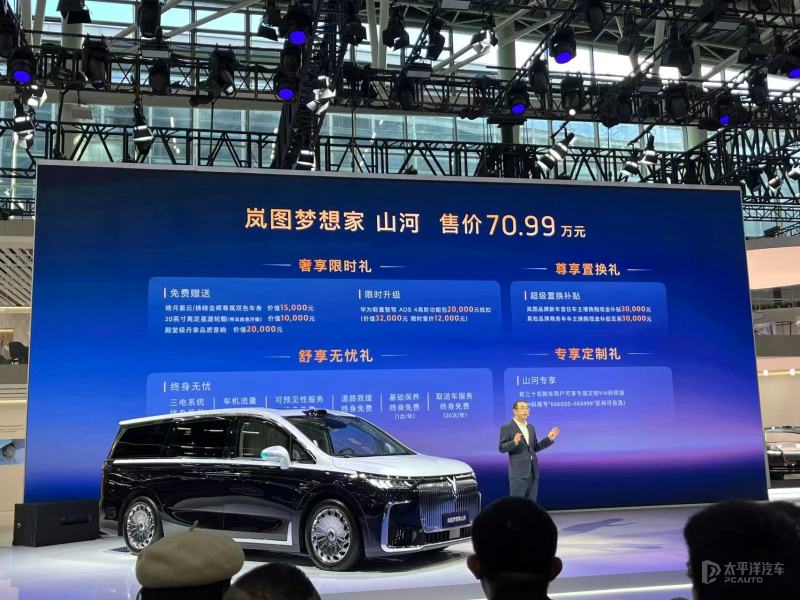 2025广州车展：岚图梦想家山河版上市，官方指导价70.99