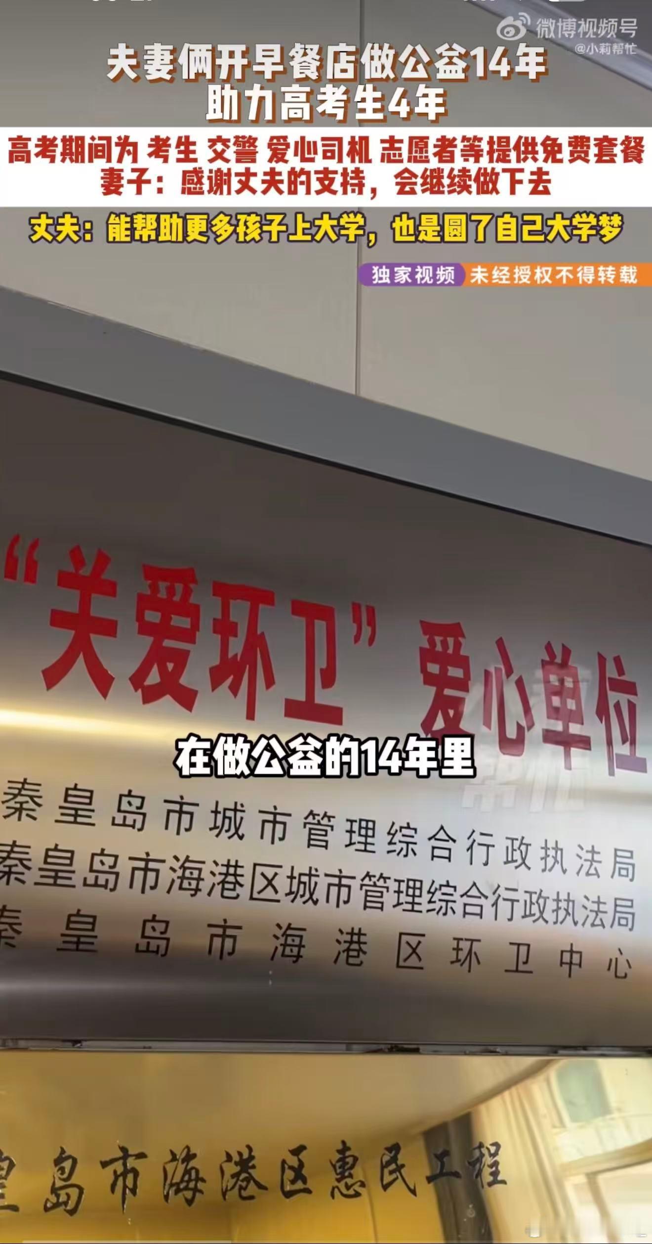 为圆丈夫大学梦妻子公益助考4年为圆丈夫大学梦，包子店老板娘坚持四年公益助考。夫妻