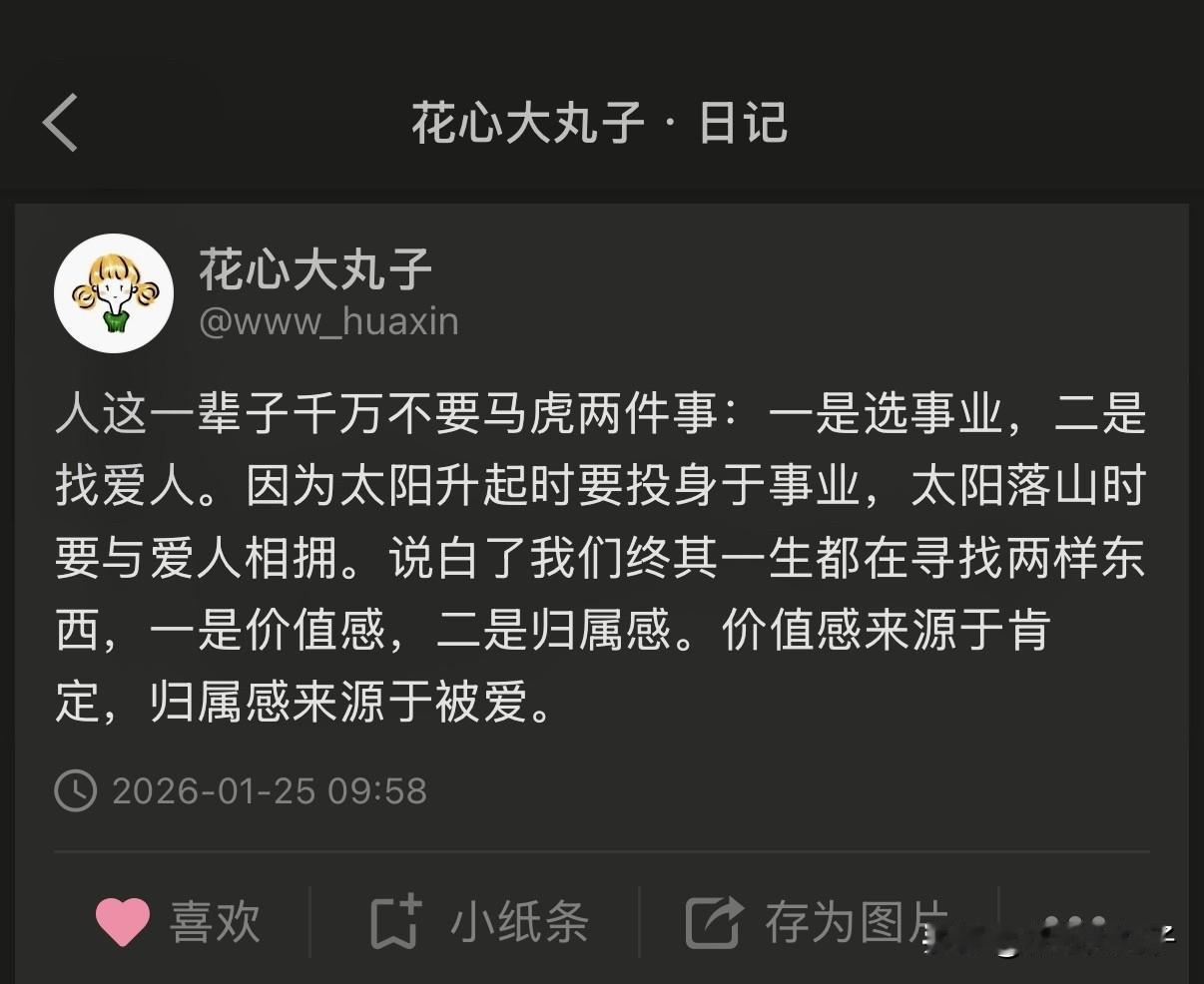 人这一辈子千万不要马虎两件事