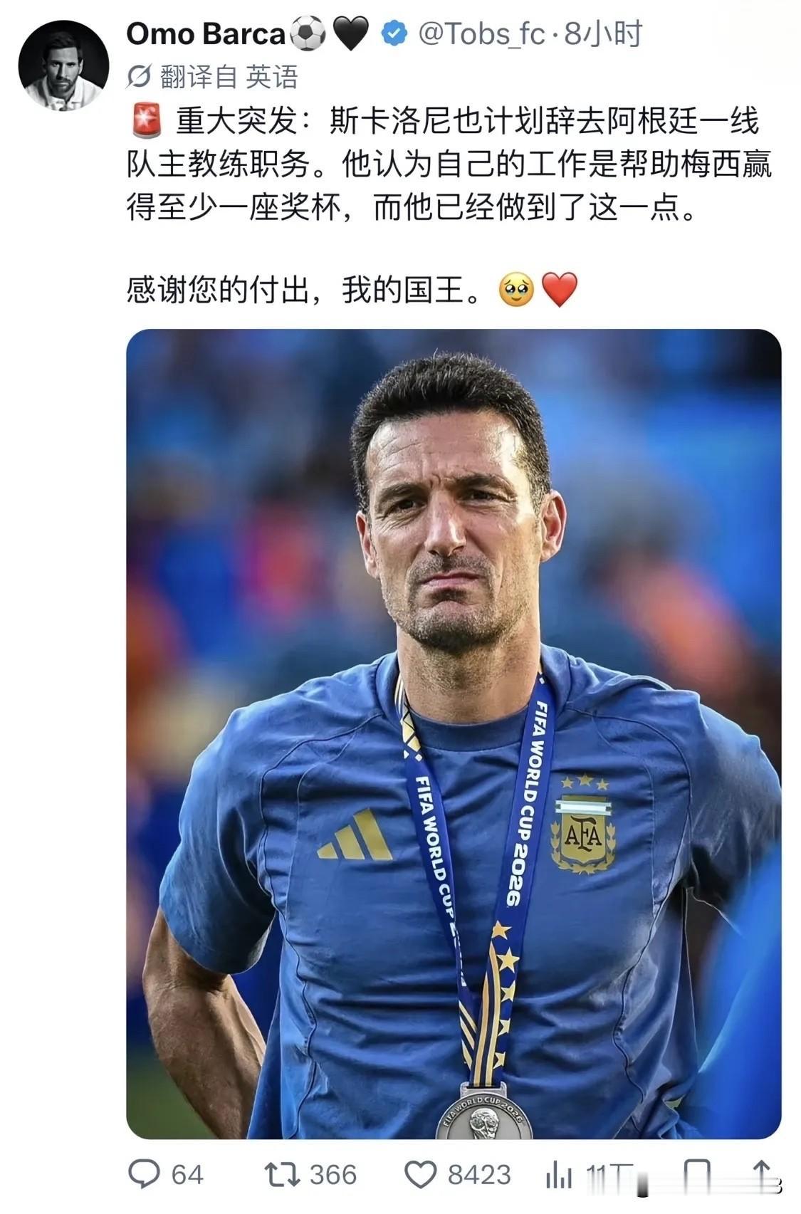 斯卡洛尼也将交出阿根廷国家队教鞭。[捂脸][灵光一闪]阿根廷队 梅西
