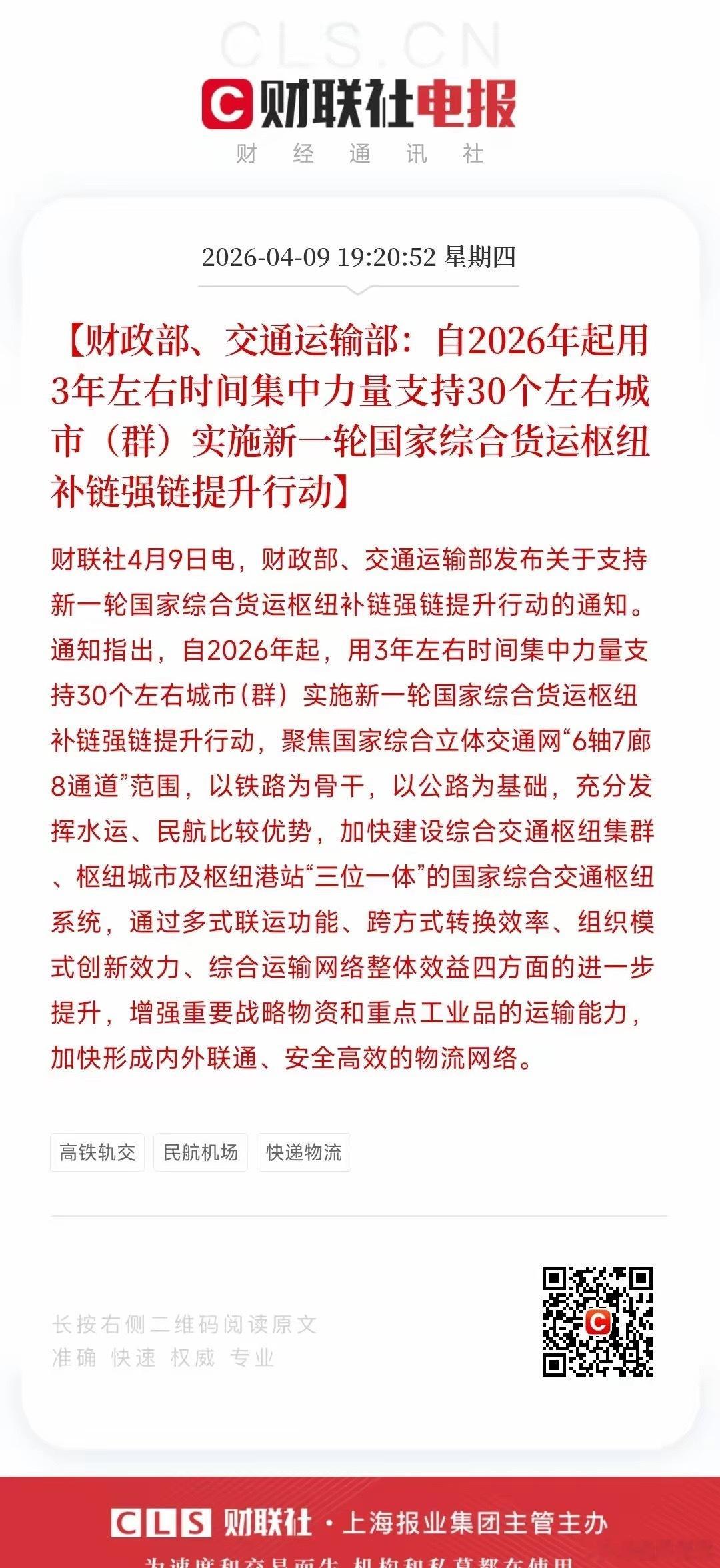 A股收盘之后，居然全是利好，基建板块盘后又来了利好消息村里发声：从2026年开始