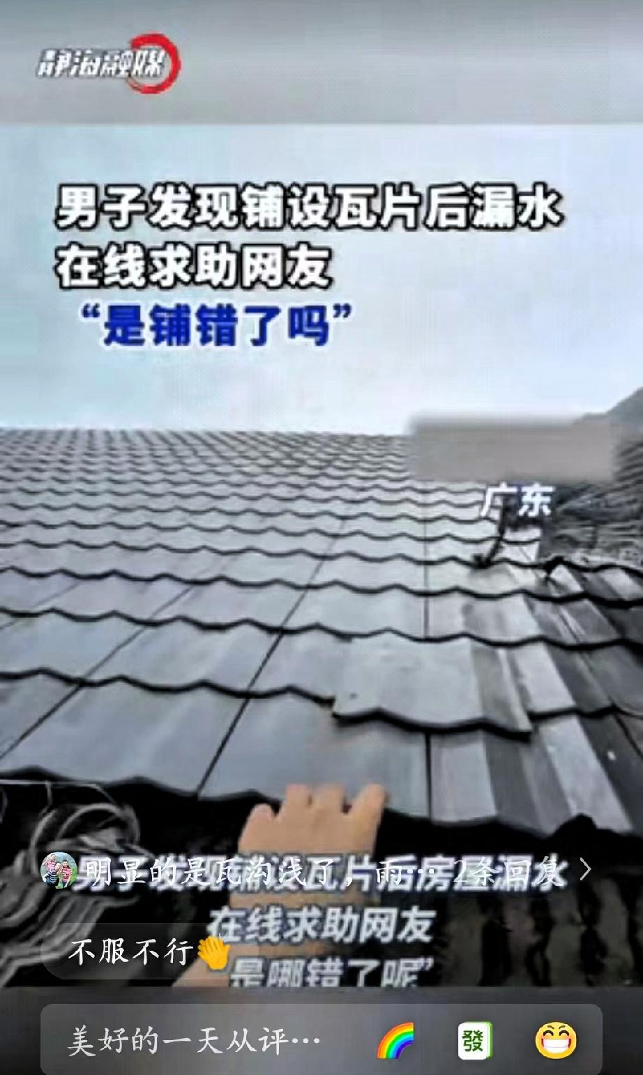 万万没想到！广东一男子给自家屋顶铺瓦，辛辛苦苦干了大半天，瓦片铺设整齐，看似没有