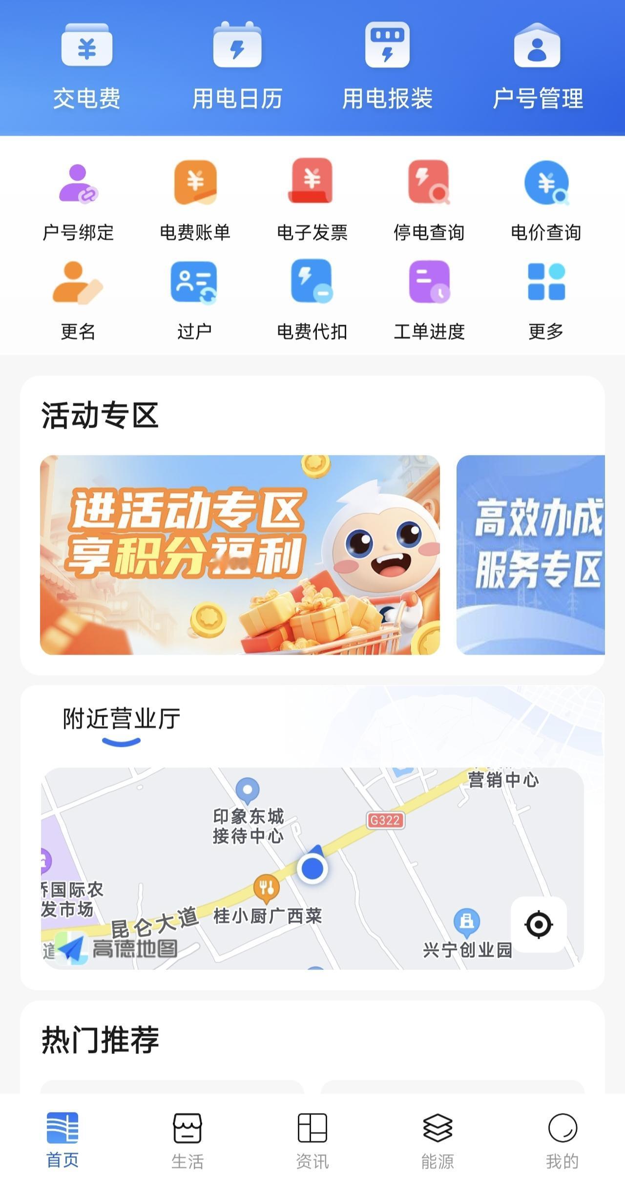 南方电网每月领红包2.88元方法

首先打开注册的南方电网app。
首页有个活动