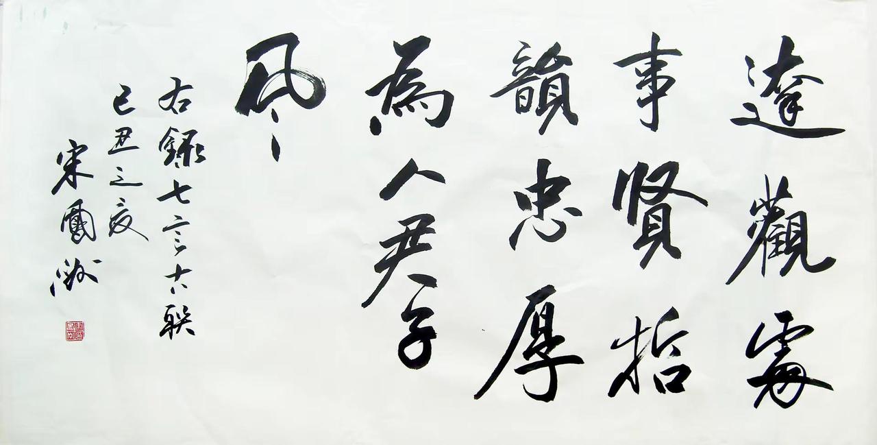 达观处事贤哲韵；忠厚为人君子风。宋凤洲书法作品（四尺横幅）推荐 热搜