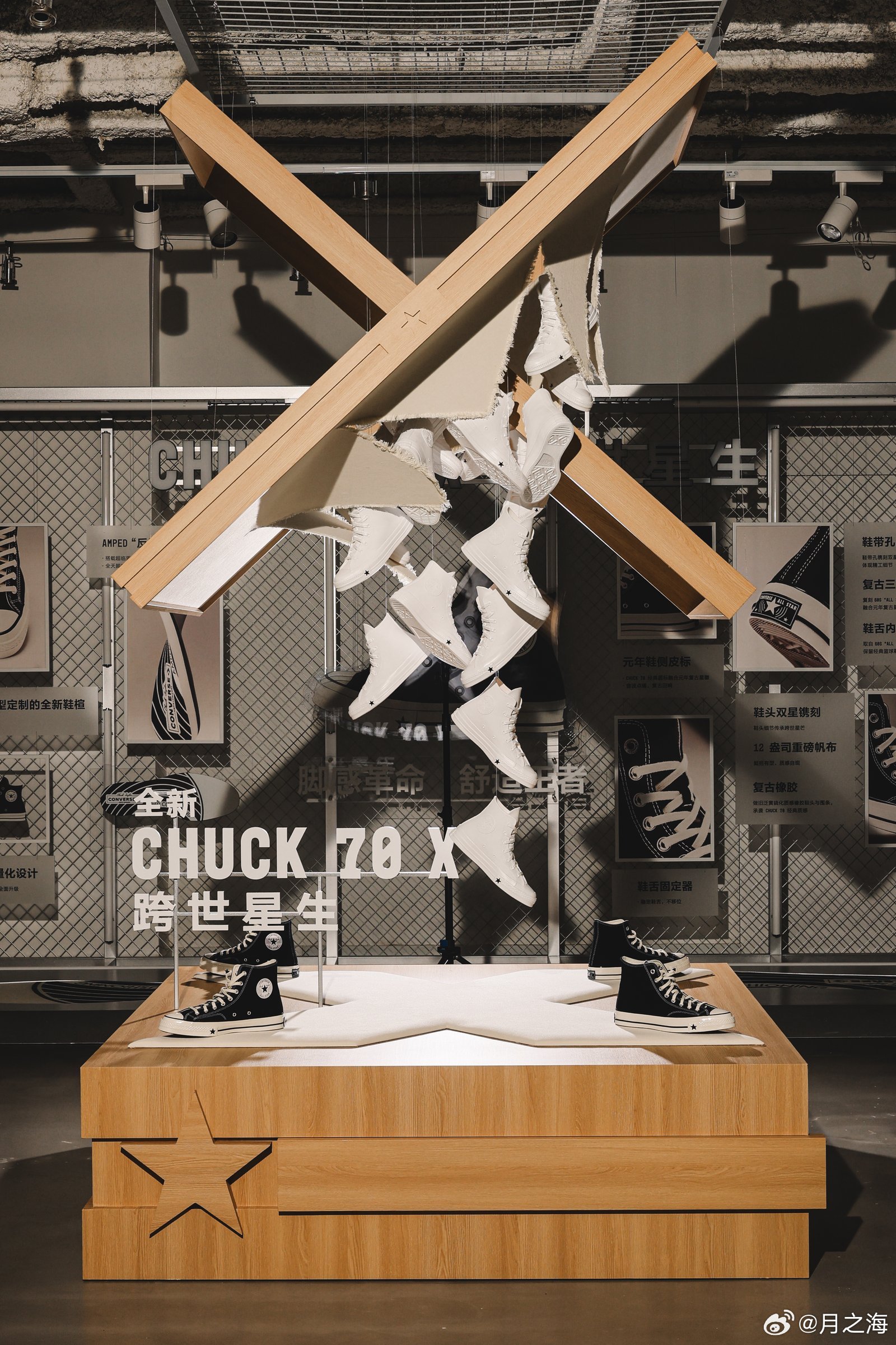 匡威推出全球首发新品CHUCK 70 X，并在上海东湖路开启跨世“星”生限时体验