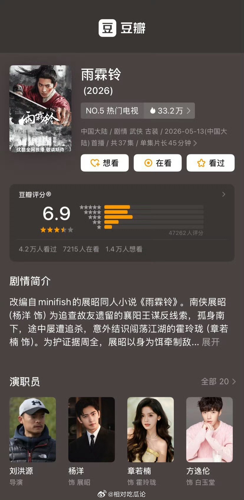 杨洋、章若楠《雨霖铃》豆瓣开分6.9 