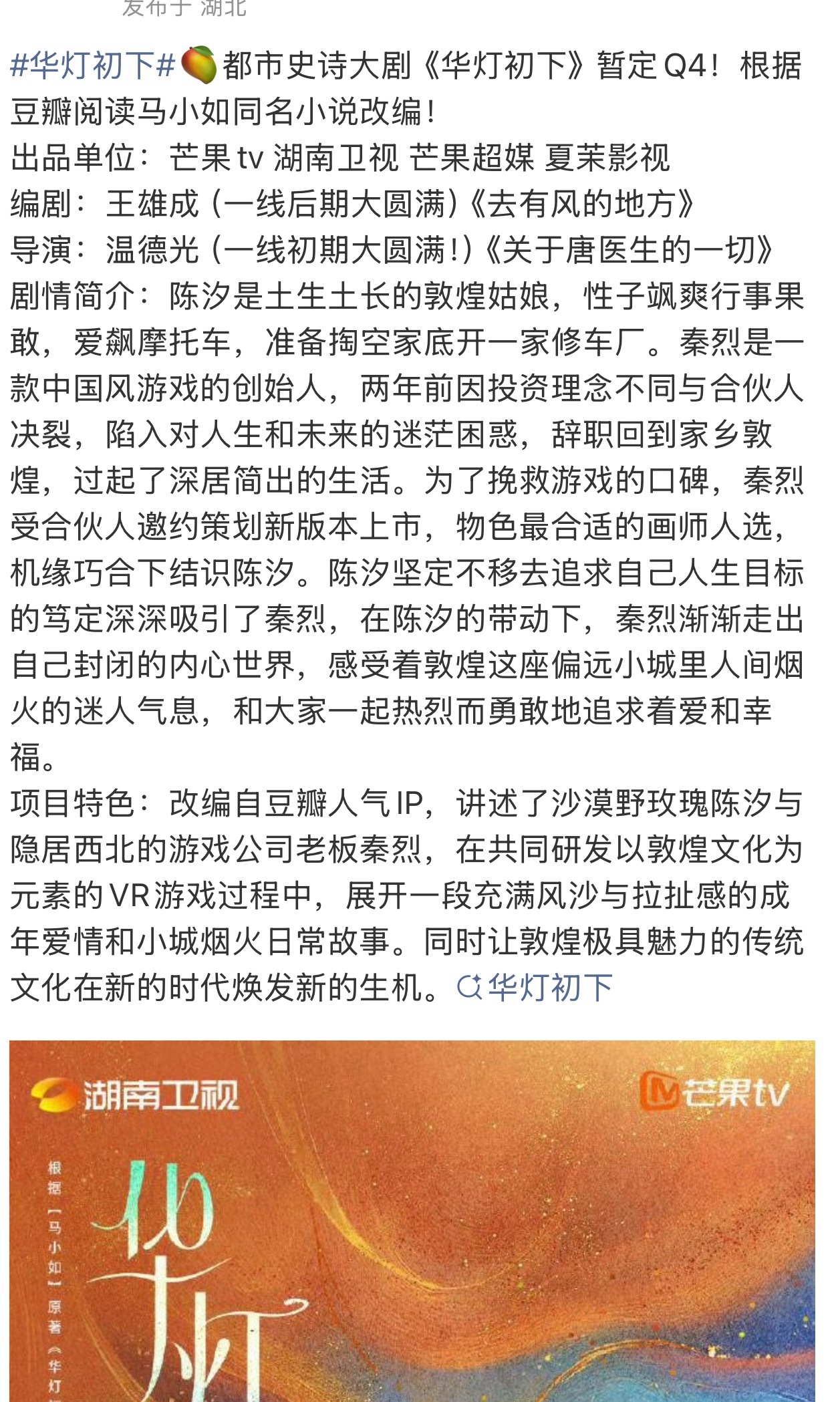 🥭的新都市剧《华灯初下》看剧情梗概，还是去有风的地方衍生版 ​​​