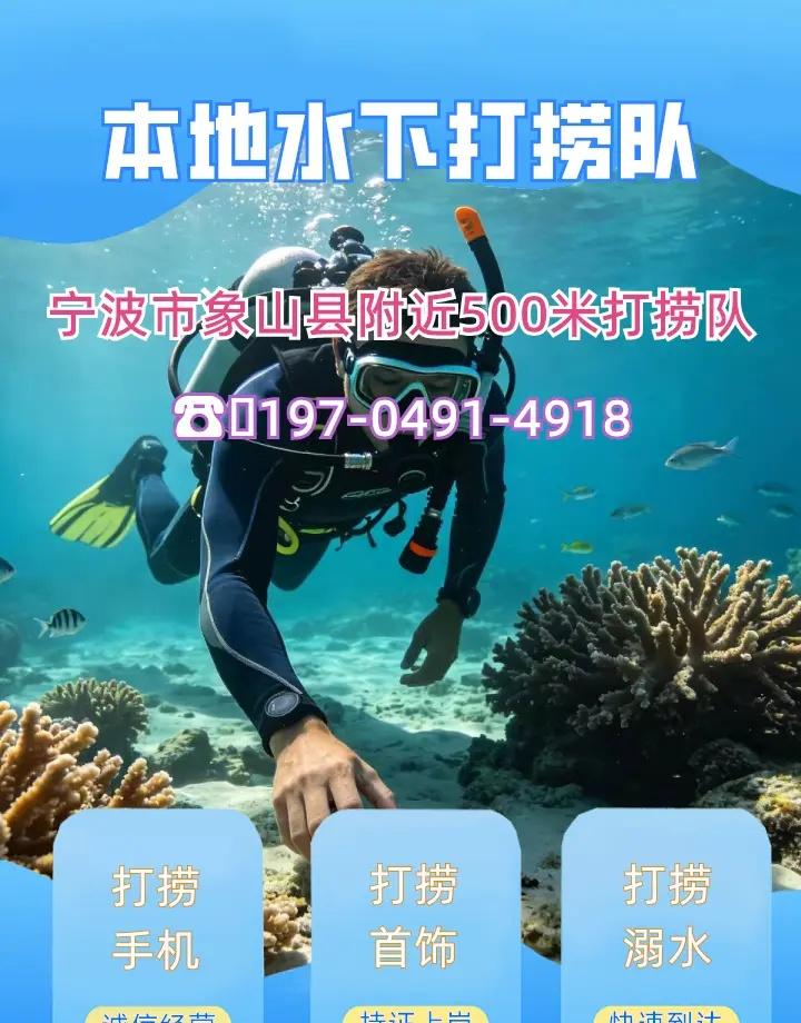 宁波市象山县附近500米打捞无人机、市政封堵气囊、水下维修闸门 宁波市象山县打捞