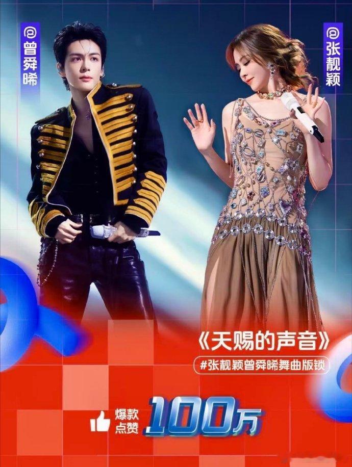 曾舜晞舞台实力曾舜晞给我亿点点震撼在天赐的声音两期节目上面4个百万视频，真的太牛